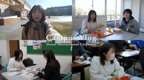 平成国際大学について