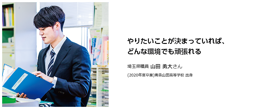 夢をかなえた卒業生たち