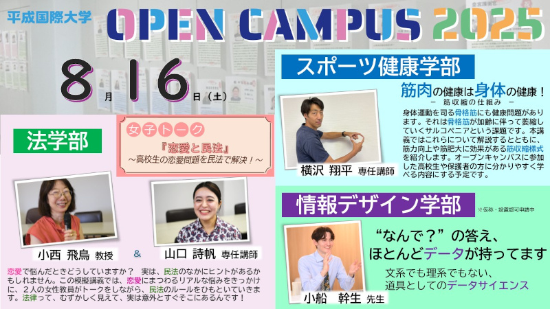 2025年8月16日　オープンキャンパス（要予約）