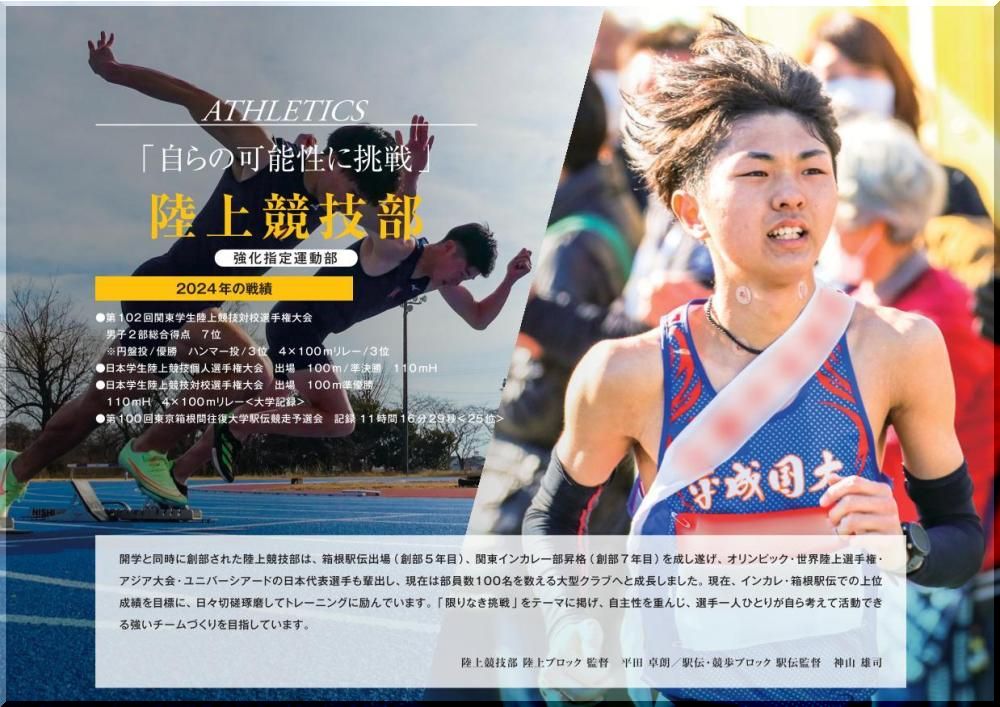 陸上競技部