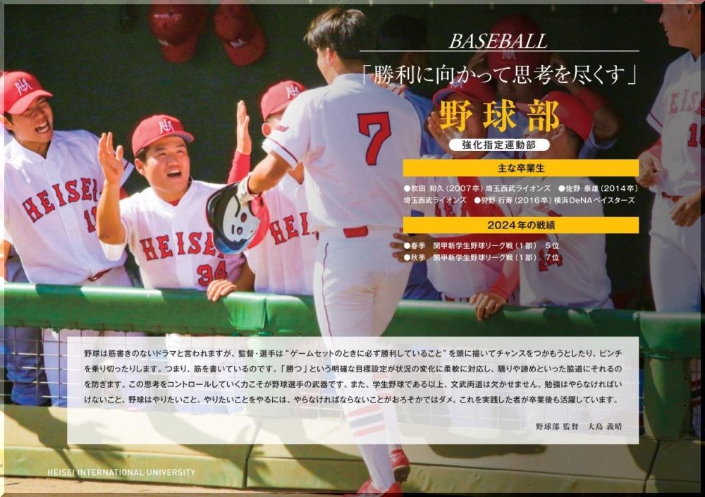 硬式野球部