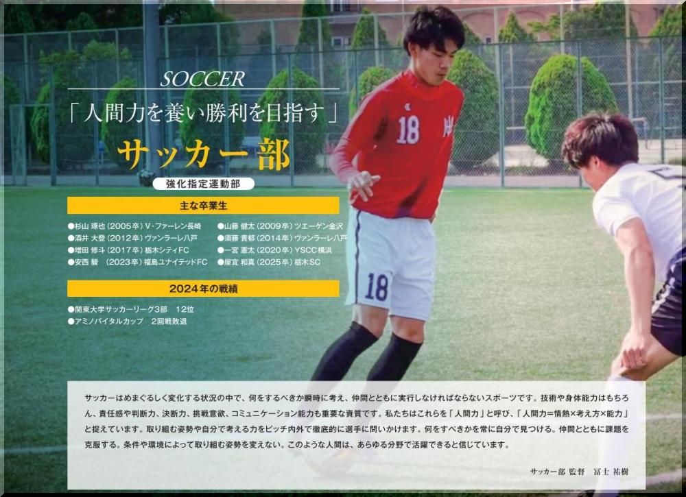 サッカー部