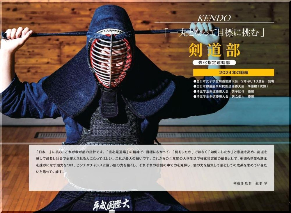 剣道部