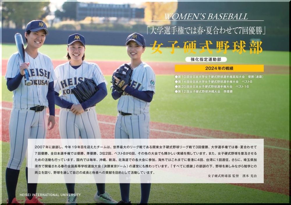 女子硬式野球部