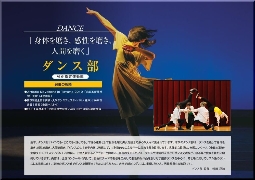 ダンス部