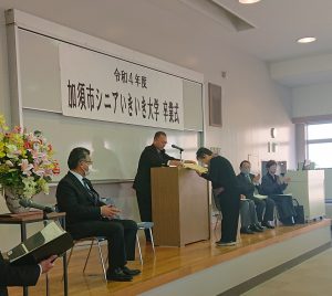 「シニアいきいき大学」卒業式