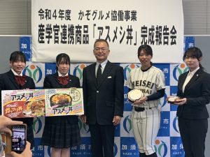 「アスメシ丼」完成報告会を実施
