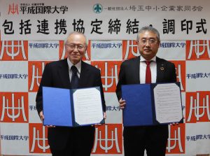 埼玉中小企業家同友会との包括連携協定締結・調印式