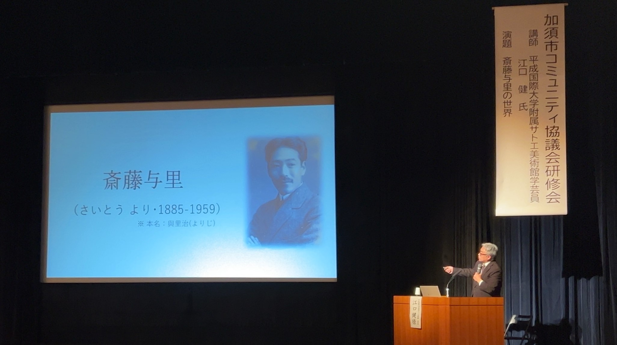 平成国際大学附属サトエ美術館・江口健学芸員が令和5年度加須市コミュニティ協議会研修会にて講演を行いました。