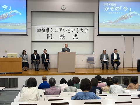 「令和6年度加須市シニアいきいき大学」自然科学部･健康科学コース開校式が開催されました。