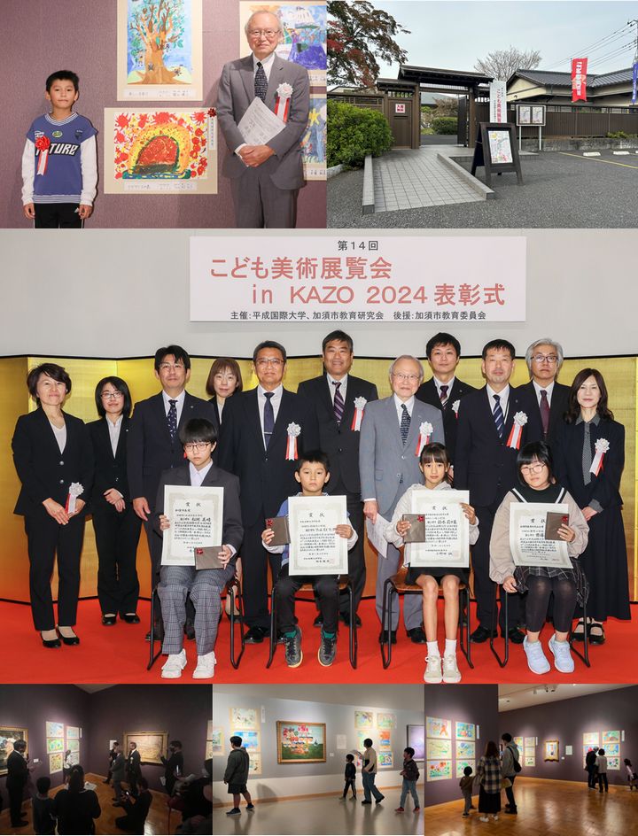 『第14回こども美術展覧会 in KAZO 2024』を実施しました。【平成国際大学附属サトエ美術館】