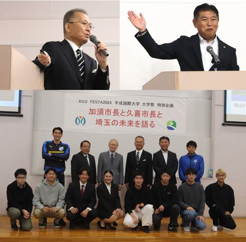 角田加須市長・梅田久喜市長ご登壇　大学祭特別イベントを開催しました。