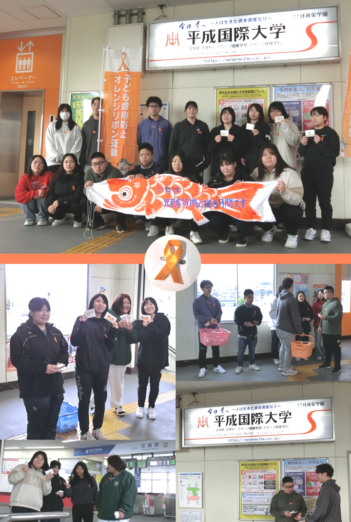 加須市「オレンジリボン運動」に、本学学生が協力しました。