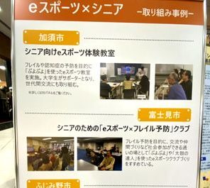 水國教授の研究が「SAITAMA e-sportsリンクフェス2025 Spring」にてパネル展示されました。