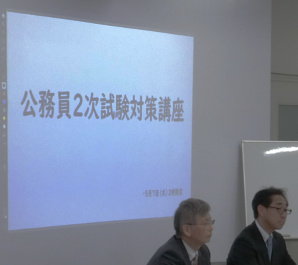 公務員2次試験対策講座を実施しました。