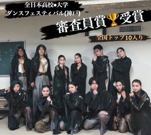 ダンス部【全国大会・受賞報告】第37回全日本高校・大学ダンスフェスティバル（神戸）