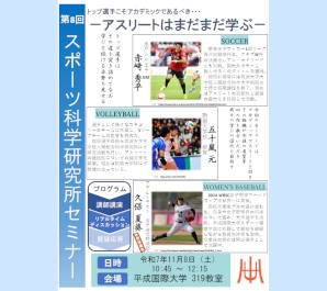 第８回スポーツ科学研究所セミナー開催のお知らせ（11/8）