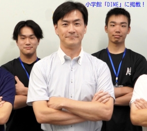 小学館＠DIMEに水國教授のインタビュー記事が掲載されました。