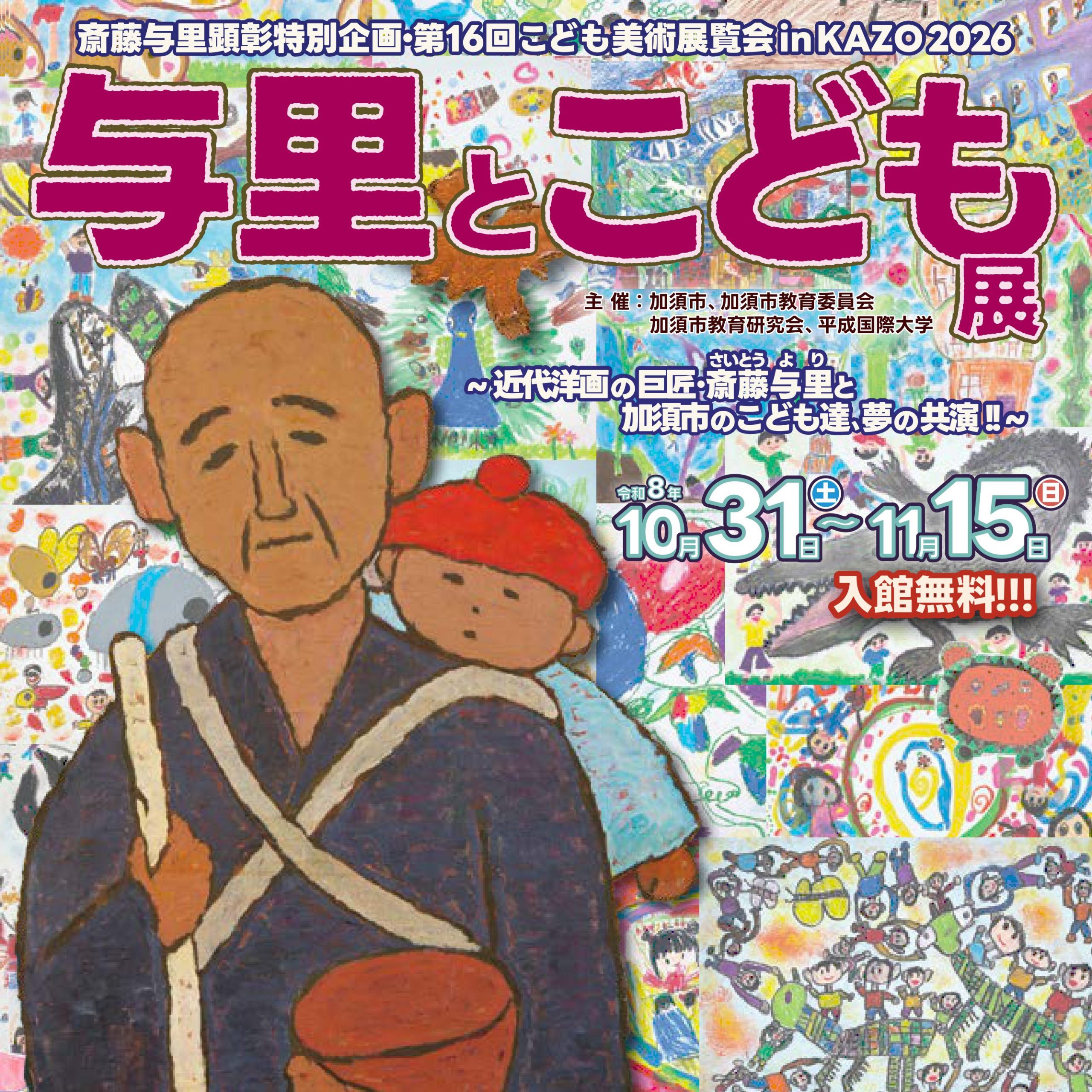 『与里とこども展』開催！【10/31～11/15】