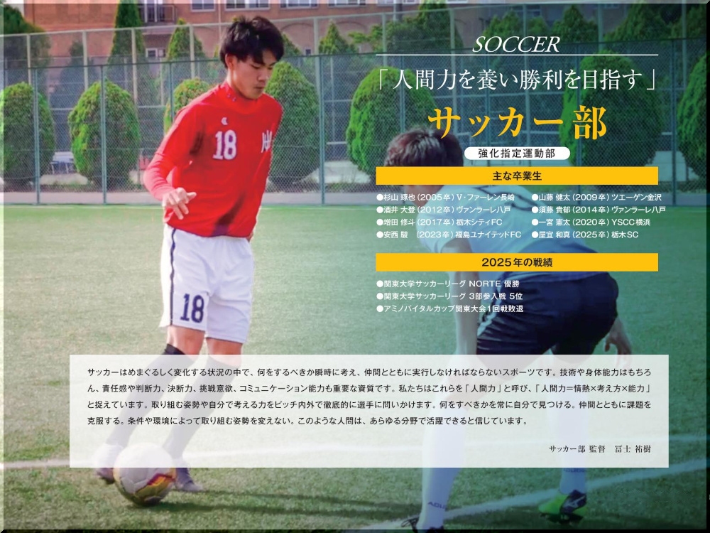 サッカー部