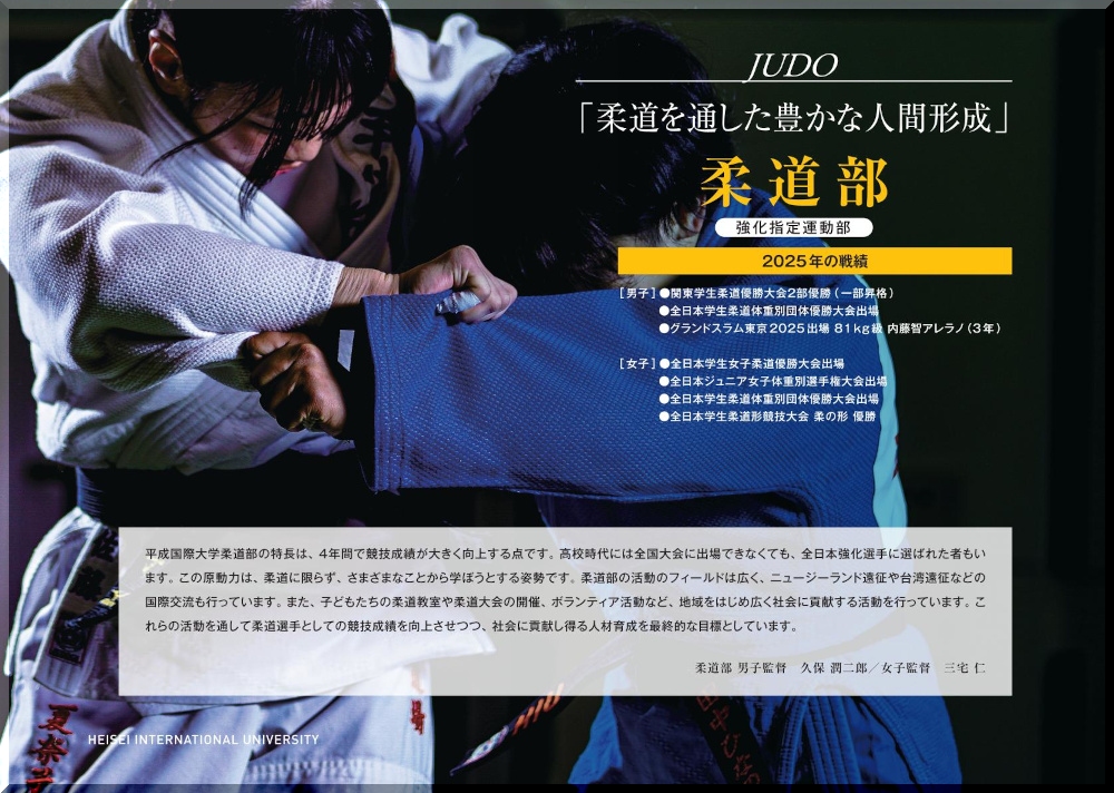 柔道部（男・女）