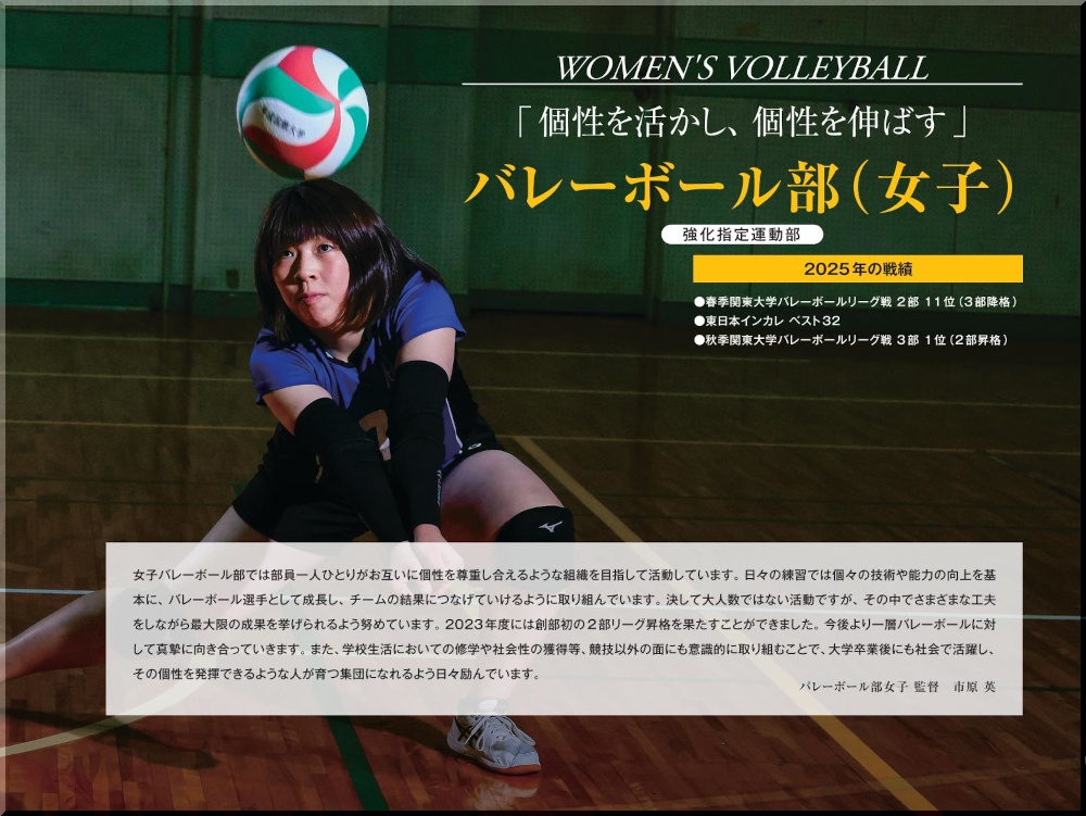 バレーボール部（女）