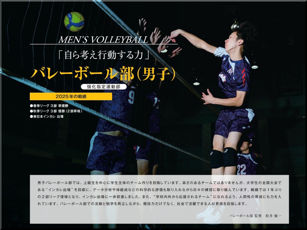 バレーボール部（男）