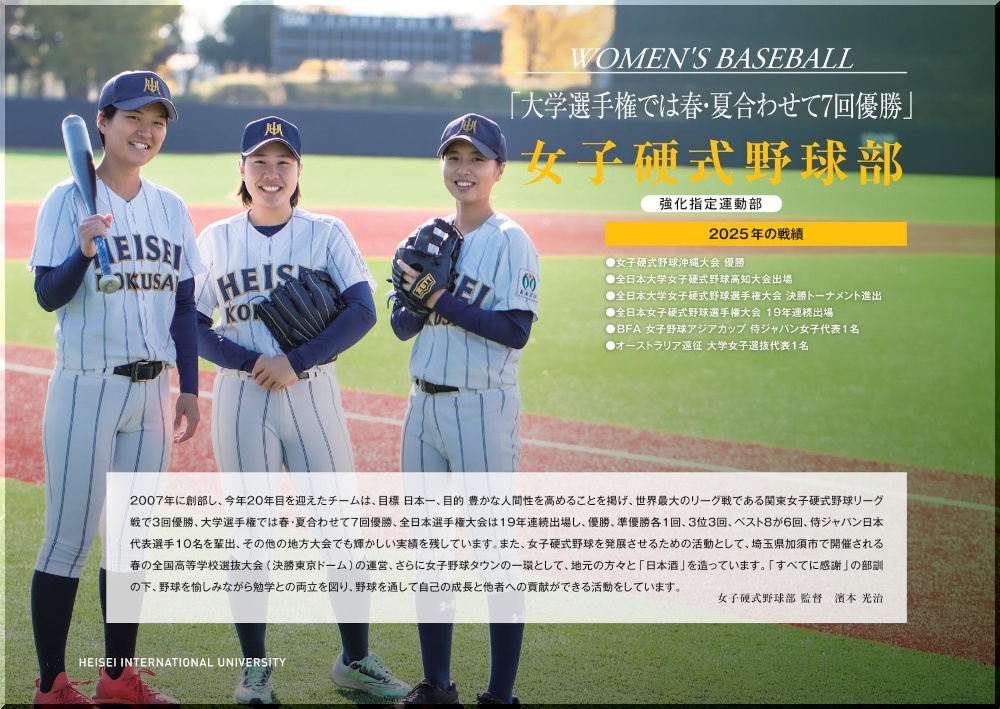 女子硬式野球部