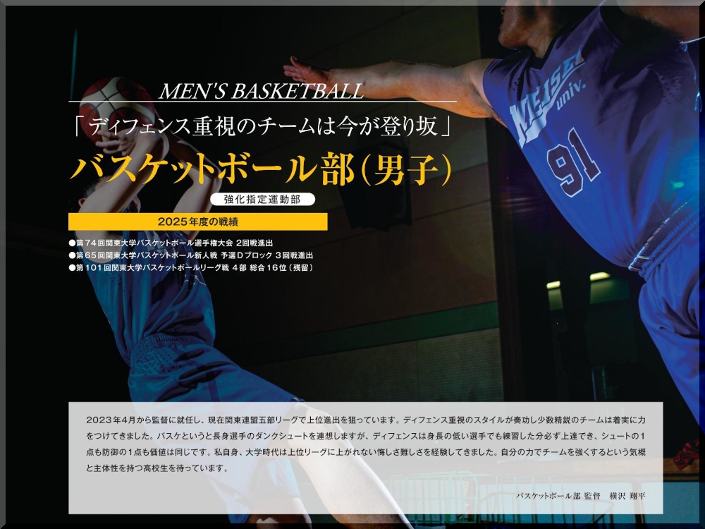 バスケットボール部（男）